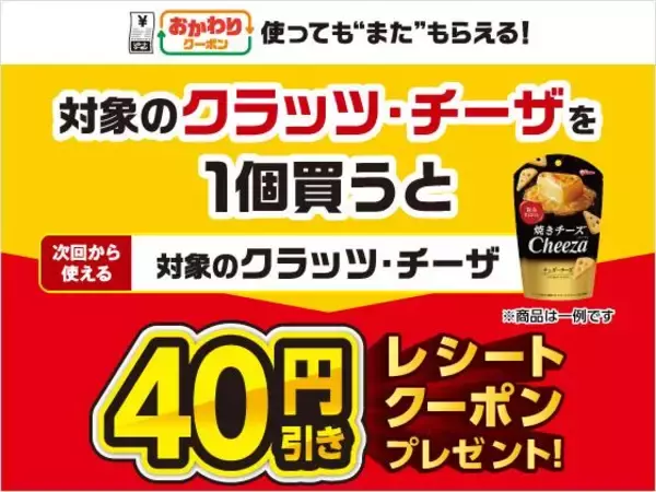 「【セブン】週末限定で「ななチキ」など揚げ物がお得に！「クラフトボス」などがもらえる無料券も《3月17日時点のお得情報》」の画像
