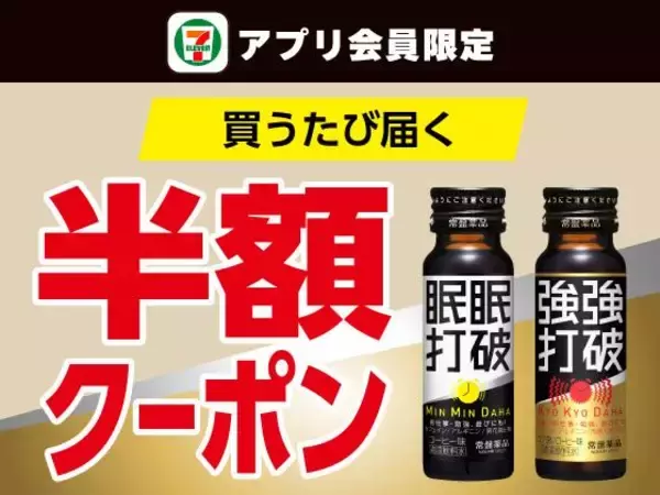 「【セブン】週末限定で「ななチキ」など揚げ物がお得に！「クラフトボス」などがもらえる無料券も《3月17日時点のお得情報》」の画像
