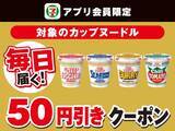 「【セブン】週末限定で「ななチキ」など揚げ物がお得に！「クラフトボス」などがもらえる無料券も《3月17日時点のお得情報》」の画像8