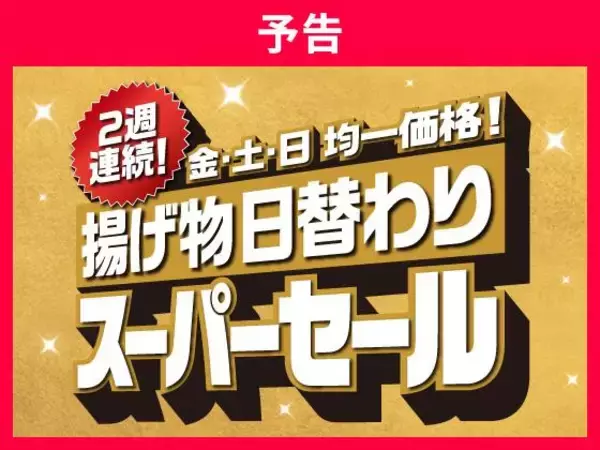 「【セブン】週末限定で「ななチキ」など揚げ物がお得に！「クラフトボス」などがもらえる無料券も《3月17日時点のお得情報》」の画像