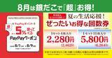 「【築地銀だこ】"ぜったいお得"な夏の回数券を数量限定で販売！8月8日はスタンプ3倍＆PayPayクーポンでさらにお得♡」の画像1