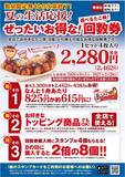 「【築地銀だこ】"ぜったいお得"な夏の回数券を数量限定で販売！8月8日はスタンプ3倍＆PayPayクーポンでさらにお得♡」の画像3