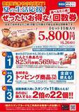 「【築地銀だこ】"ぜったいお得"な夏の回数券を数量限定で販売！8月8日はスタンプ3倍＆PayPayクーポンでさらにお得♡」の画像4