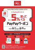 「【築地銀だこ】"ぜったいお得"な夏の回数券を数量限定で販売！8月8日はスタンプ3倍＆PayPayクーポンでさらにお得♡」の画像6