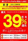 「【築地銀だこ】"ぜったいお得"な夏の回数券を数量限定で販売！8月8日はスタンプ3倍＆PayPayクーポンでさらにお得♡」の画像7