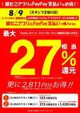 「【築地銀だこ】"ぜったいお得"な夏の回数券を数量限定で販売！8月8日はスタンプ3倍＆PayPayクーポンでさらにお得♡」の画像8