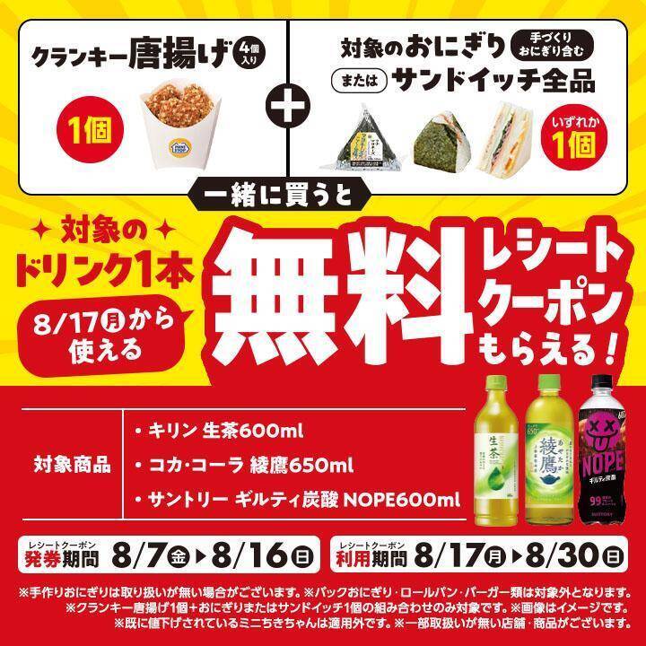 【ミニストップお得情報まとめ】8月17日まで「レインストーム トロピカル」無料券が登場中！夜にスイーツ買うとクーポンもらえるよ