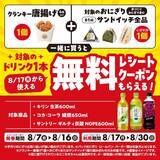 「【ミニストップお得情報まとめ】8月17日まで「レインストーム トロピカル」無料券が登場中！夜にスイーツ買うとクーポンもらえるよ」の画像3