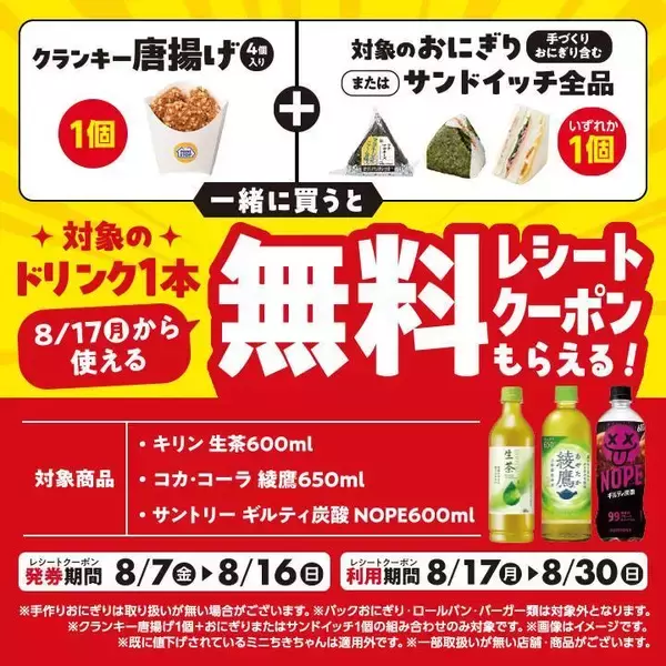 「【ミニストップお得情報まとめ】8月17日まで「レインストーム トロピカル」無料券が登場中！夜にスイーツ買うとクーポンもらえるよ」の画像