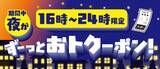「【ミニストップお得情報まとめ】8月17日まで「レインストーム トロピカル」無料券が登場中！夜にスイーツ買うとクーポンもらえるよ」の画像4