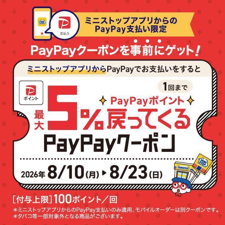 【ミニストップお得情報まとめ】8月17日まで「レインストーム トロピカル」無料券が登場中！夜にスイーツ買うとクーポンもらえるよ