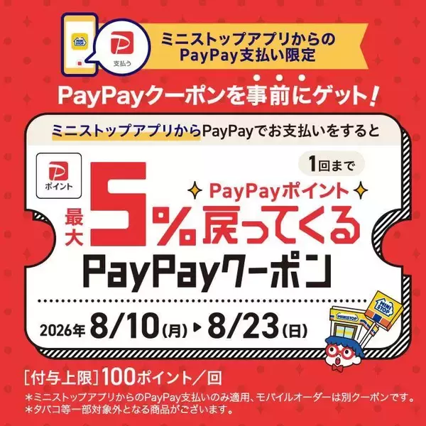「【ミニストップお得情報まとめ】8月17日まで「レインストーム トロピカル」無料券が登場中！夜にスイーツ買うとクーポンもらえるよ」の画像