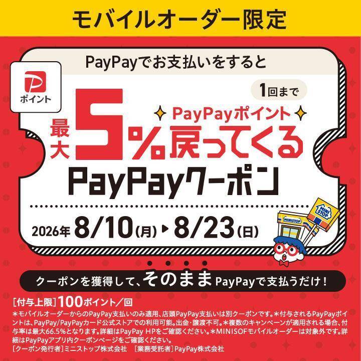 【ミニストップお得情報まとめ】8月17日まで「レインストーム トロピカル」無料券が登場中！夜にスイーツ買うとクーポンもらえるよ