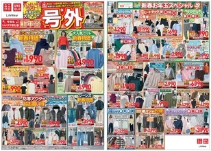 ユニクロ新年祭、着回し力バツグンの冬服が大幅値下げ中。ニット・ダウン・ジーンズなどが1月8日まで特価に。