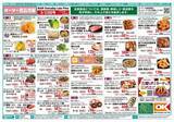 「【オーケーの最新チラシ】串カツ、チキンナゲット、浜松餃子...時短ごはんにうれしいおかずがお買い得！《3月29日まで》」の画像2