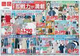 「【ユニクロ最新チラシ】UVカットメッシュパーカ、サマーボトムスなど夏のスタメンアイテムがお得！デイリーにもレジャーにも使えるラインアップ《6月4日まで》」の画像1