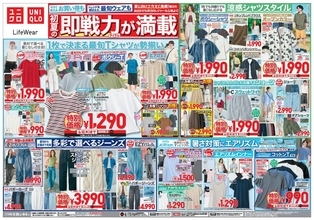 【ユニクロ最新チラシ】UVカットメッシュパーカ、サマーボトムスなど夏のスタメンアイテムがお得！デイリーにもレジャーにも使えるラインアップ《6月4日まで》