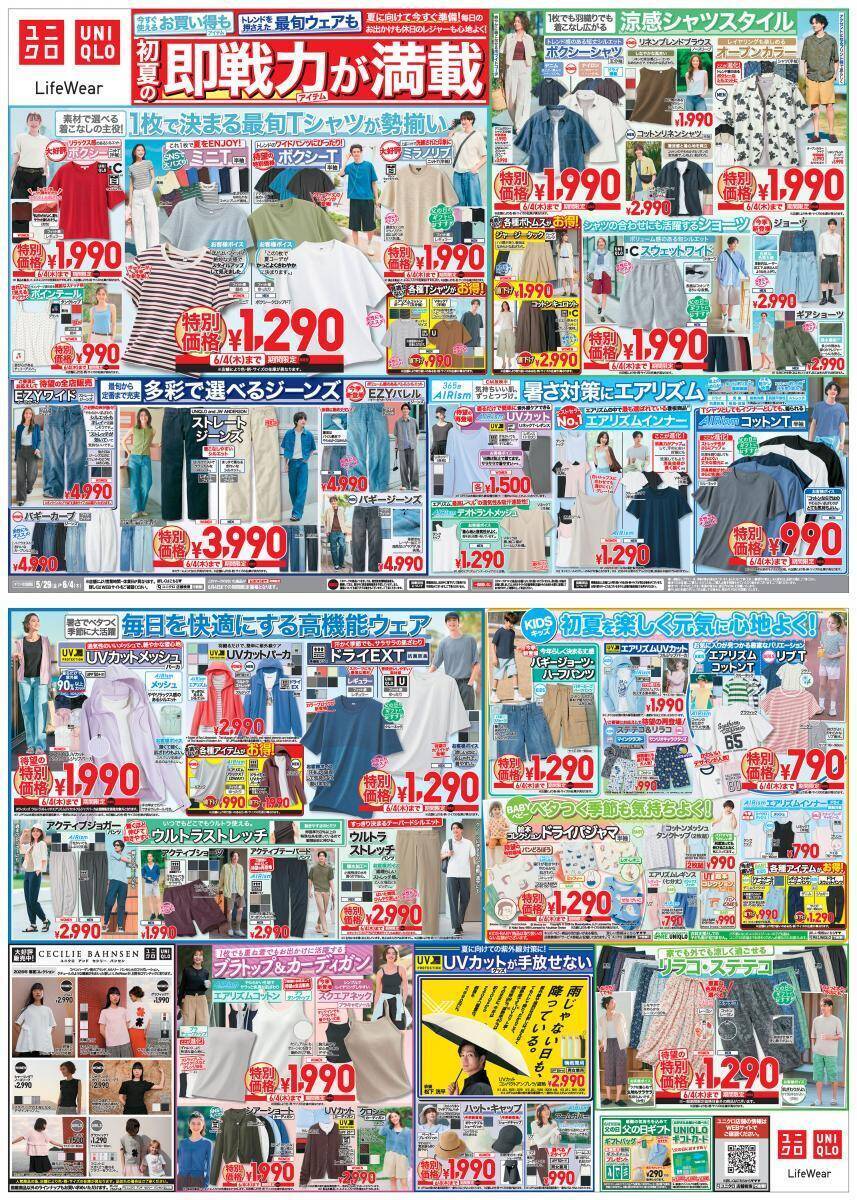【ユニクロ最新チラシ】UVカットメッシュパーカ、サマーボトムスなど夏のスタメンアイテムがお得！デイリーにもレジャーにも使えるラインアップ《6月4日まで》