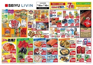 【西友の最新チラシ】湖池屋スコーン106円、モナ王の箱が312円！お買い得品をチェック《7月16日まで》