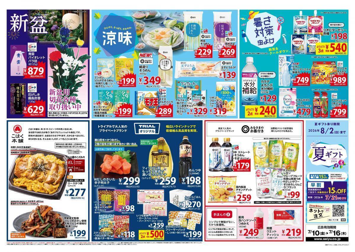 【西友の最新チラシ】湖池屋スコーン106円、モナ王の箱が312円！お買い得品をチェック《7月16日まで》