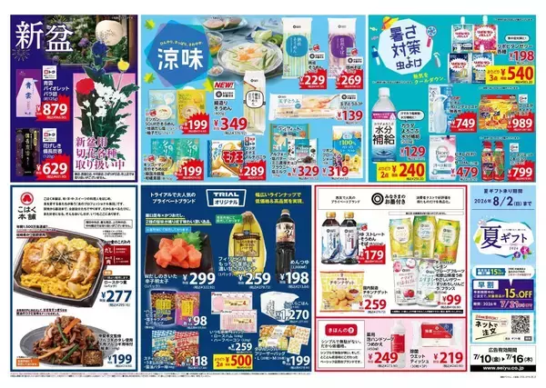 「【西友の最新チラシ】湖池屋スコーン106円、モナ王の箱が312円！お買い得品をチェック《7月16日まで》」の画像