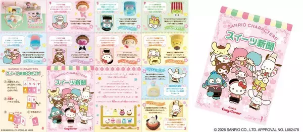 「【銀座コージーコーナー】サンリオのキュートなコラボケーキ登場♡9個入り「スイーツコレクション」はノベルティ付き《予約受付中》」の画像