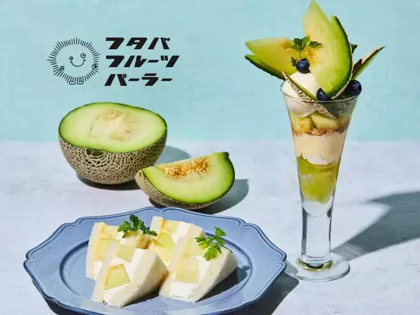 【フタバフルーツパーラー】旬のメロンを日替わりで贅沢に使用したスイーツは初夏だけのお楽しみ♡新宿＆川崎の2店舗限定