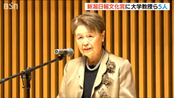 新潟県の文化や産業の発展に貢献　高齢者の見守りや支え合い活動の礎を築いた女性ら5人に新潟日報文化賞