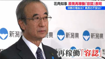全号機停止から13年【再稼働容認 柏崎刈羽原発】県民意識調査では6割が「再稼働の条件は整っていない」
