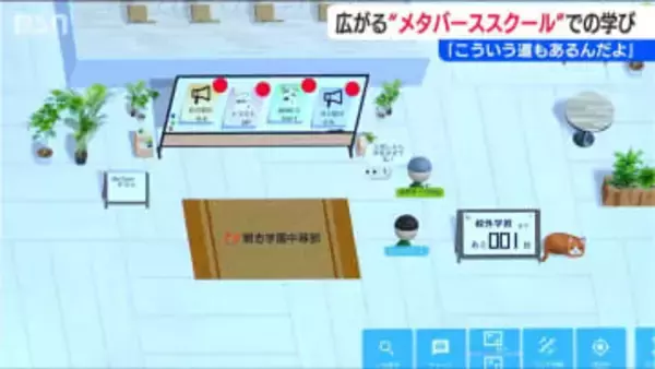メタバースの『フリースクール』仮想空間での新しい学び「自由に勉強したりできるところがいい」新潟県