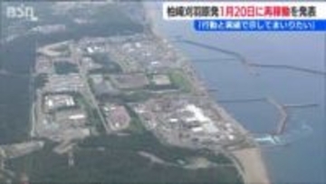 柏崎刈羽原発 所長「ワンチームになって取り組む」規制事務所の所長「未経験者の多い運転員の能力を注視していく」
