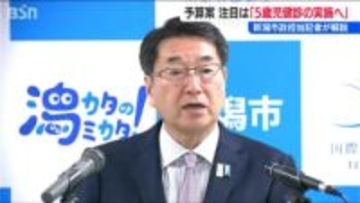 注目は『5歳時健診』就学前の発達課題に対応し不登校の防止にも　新潟市