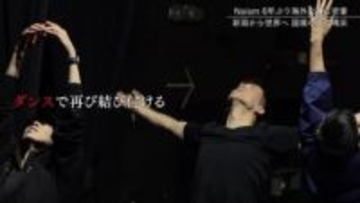 「芸術は国境を無効化する」“戦争で分断された街”で魅せたダンスの力　日本唯一の公共劇場専属舞踊団『Noism』が欧州スロベニアで公演