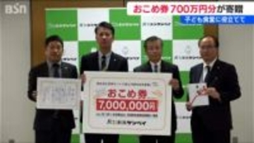 新潟ケンベイが「おこめ券」700万円相当寄贈　200以上の子ども食堂に配布へ