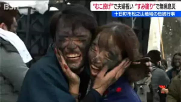 娘を取られた腹いせ?! むこ殿を5mの高さからを“放り投げる”伝統の奇祭『むこ投げ』と『すみ塗り』新潟県十日町市松之山