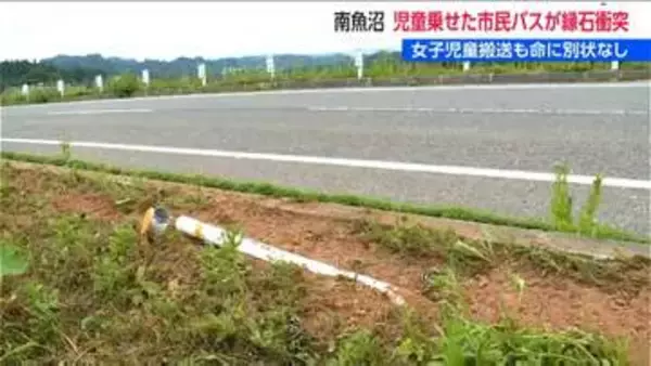 登校中の児童3人を乗せた『市民バス』が縁石に衝突 1人軽傷　新潟県南魚沼市