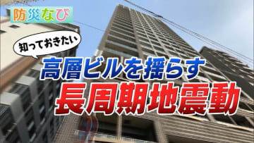 【青森県東方沖で地震】知っておきたい4段階の『長周期地震動』遠くまで伝わるゆっくりとした揺れ