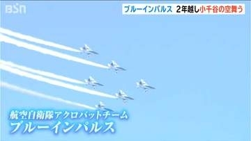 ブルーインパルス　2年越しのリベンジ飛行　青空に描いた中越地震復興への「シュプール」　新潟・小千谷市