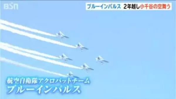 ブルーインパルス　2年越しのリベンジ飛行　青空に描いた中越地震復興への「シュプール」　新潟・小千谷市