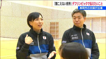 聞こえない世界【東京デフリンピック】バドミントン日本代表の沼倉夫妻が“3人”で目指す頂点で伝えたいこと「コミュニケーションについて考えてほしい」