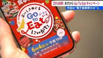 25％お得！『おいしさめぐる Go To Eat にいがたキャンペーン』6月4日スタート　今回は“電子食事券” のみに　新潟県