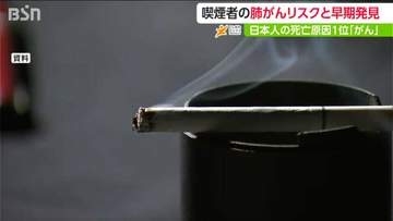 「やめるのに遅いことはない」禁煙20年で肺がんリスクは非喫煙者と同等　受診すべき“CT検診”の目安とは
