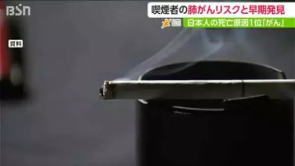 「やめるのに遅いことはない」禁煙20年で肺がんリスクは非喫煙者と同等　受診すべき“CT検診”の目安とは