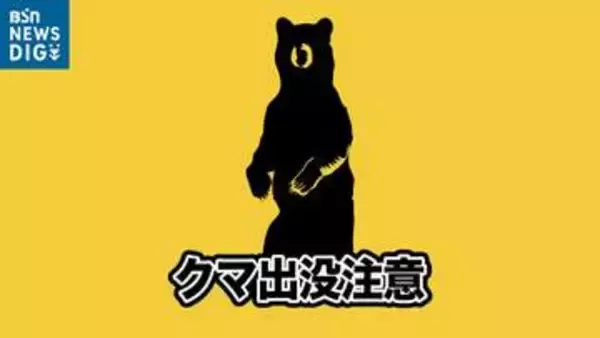 「田んぼの中のため池付近にクマ1頭が…」　民家から150ｍ付近で目撃　警察が注意を呼びかけ　新潟・南魚沼市