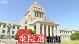 「【衆議院選挙・新潟】8日午後7時30分現在の推定投票率は25.76%　前回から9ポイント余り減も期日前投票率は“過去最高”に（8日午後8時3分 新潟県選挙管理委員会発表）」の画像1