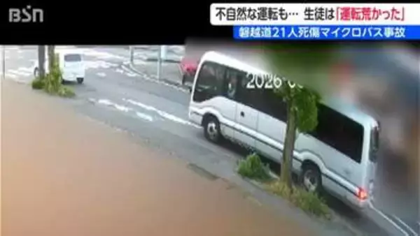 事故3時間前 若山容疑者の“不自然な”運転映像を入手「荒い運転だった」生徒が証言【磐越道バス事故】