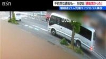 事故3時間前 若山容疑者の不自然な運転映像を入手　磐越道バス事故 生徒が証言「荒い運転だった」
