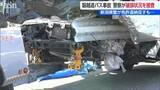 「福島県警がマイクロバスの破損状況検証【磐越道バス事故】事故繰り返す若山哲夫容疑者に新潟県警が「免許返納」を促す」の画像1
