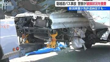 福島県警がマイクロバスの破損状況検証【磐越道バス事故】事故繰り返す若山哲夫容疑者に新潟県警が「免許返納」を促す
