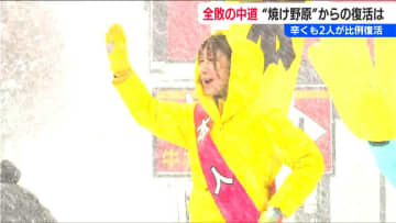 中道の2人は辛くも比例復活「皆さんから頂いた議席をフルに活用できるように」【衆議院選挙】一夜明け“焼野原”からの復活は？新潟県